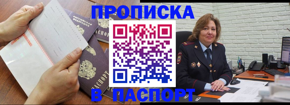 прописка законно в Губкине