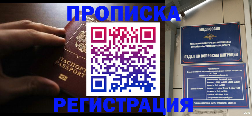 временная регистрация для школы в Губкине