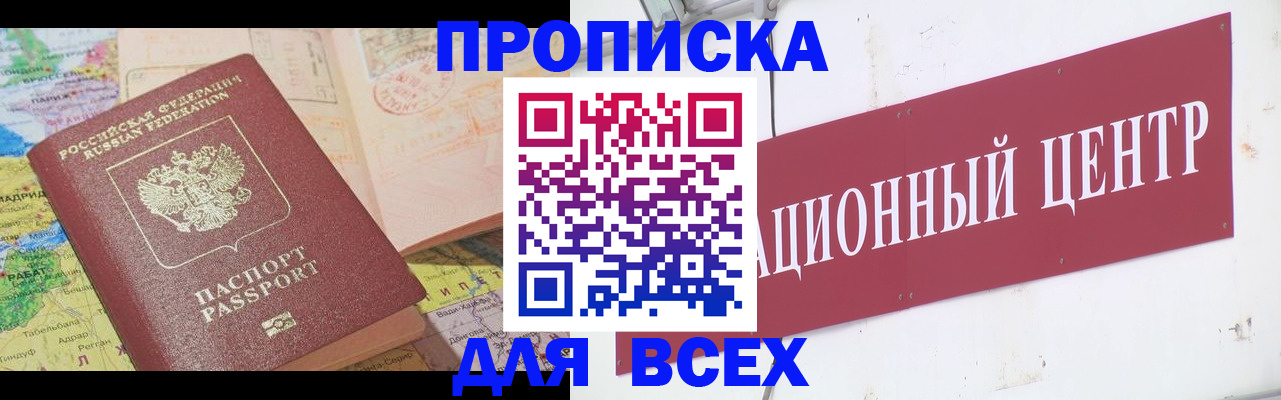 временная прописка в Губкине